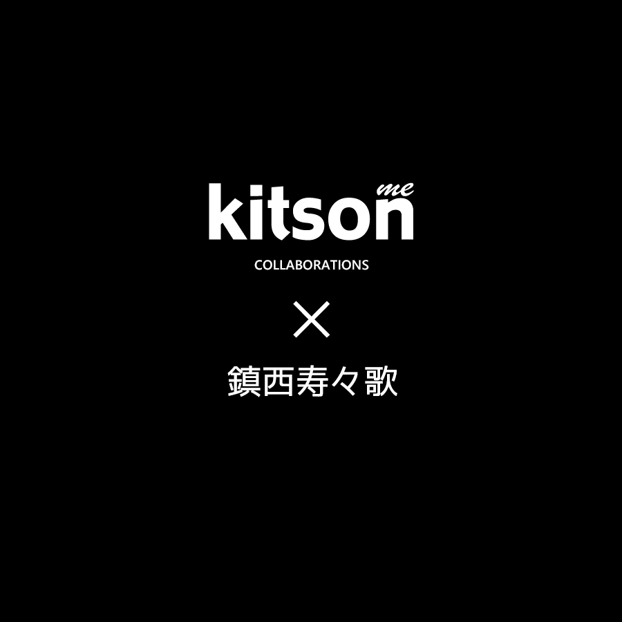 鎮西寿々歌 ×Kitson me コラボ長袖Tシャツ