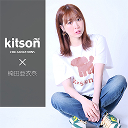 楠田亜衣奈× コラボ