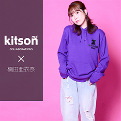 楠田亜衣奈× コラボ