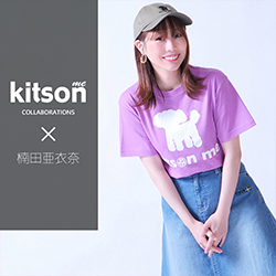 楠田亜衣奈× コラボ