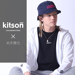 岩永徹也× コラボ