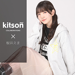 桜井えま× コラボ