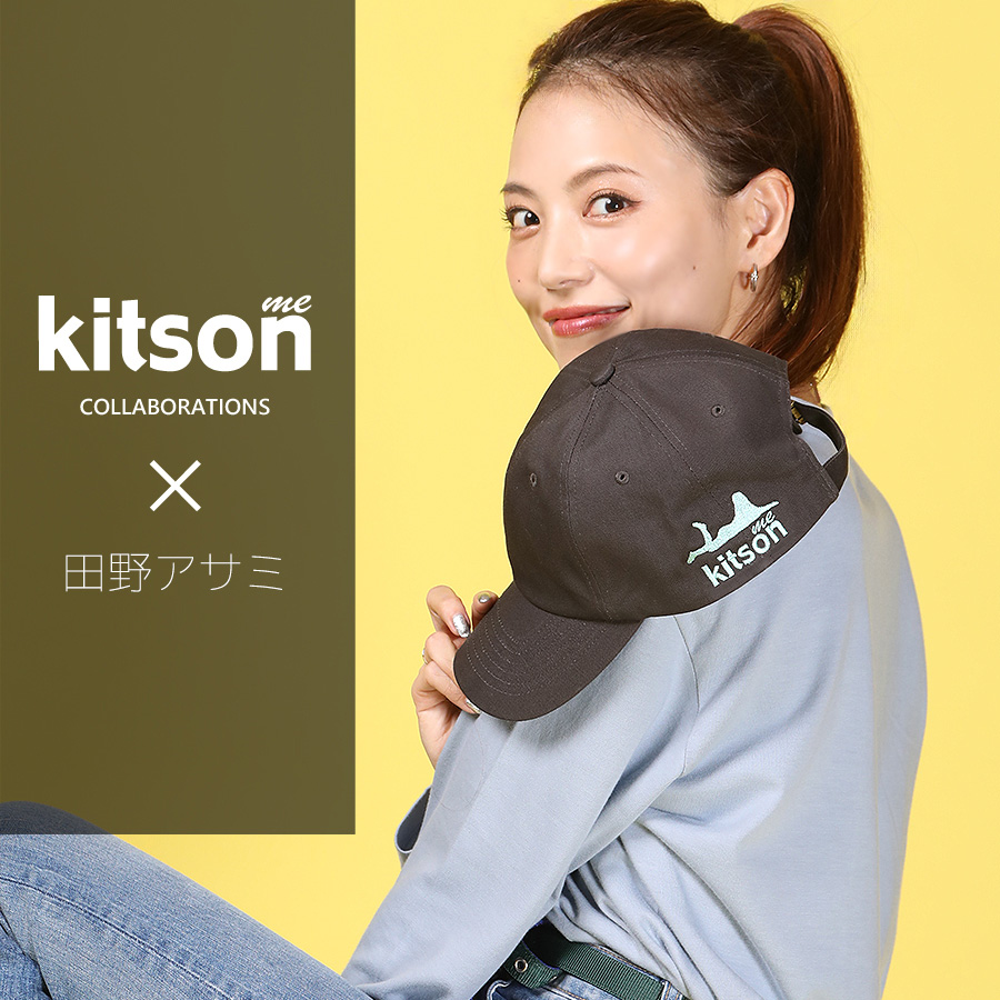 田野アサミ × Kitson me コラボキャップ