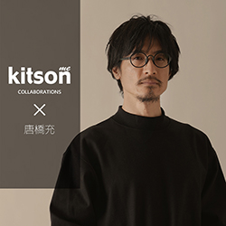 唐橋充× コラボ