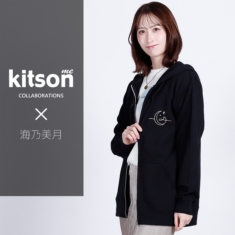 海乃美月 × Kitson me コラボZIPパーカー