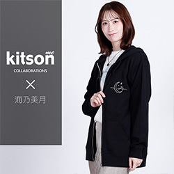 海乃美月× コラボ