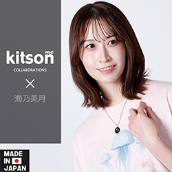 海乃美月× コラボ