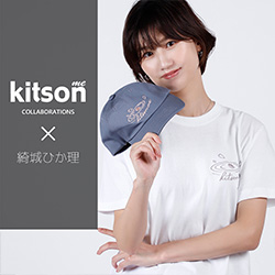 綺城ひか理 × コラボ