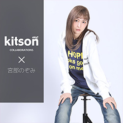 宮部のぞみ × コラボ