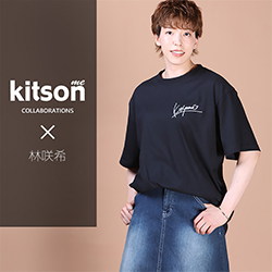 林咲希 × コラボ
