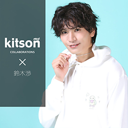 鈴木渉 × コラボ