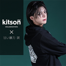 甘い暴力 咲 × コラボ