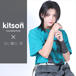 甘い暴力 咲 × コラボ