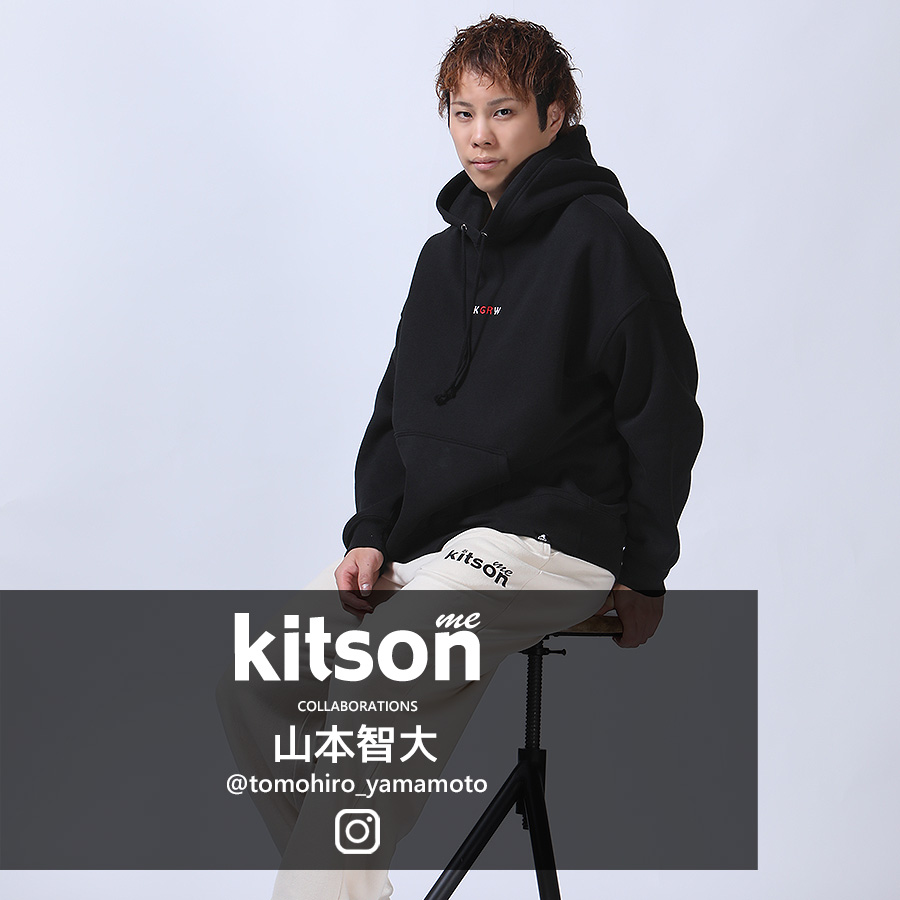 山本智大 × kitson me コラボスウェットパンツ