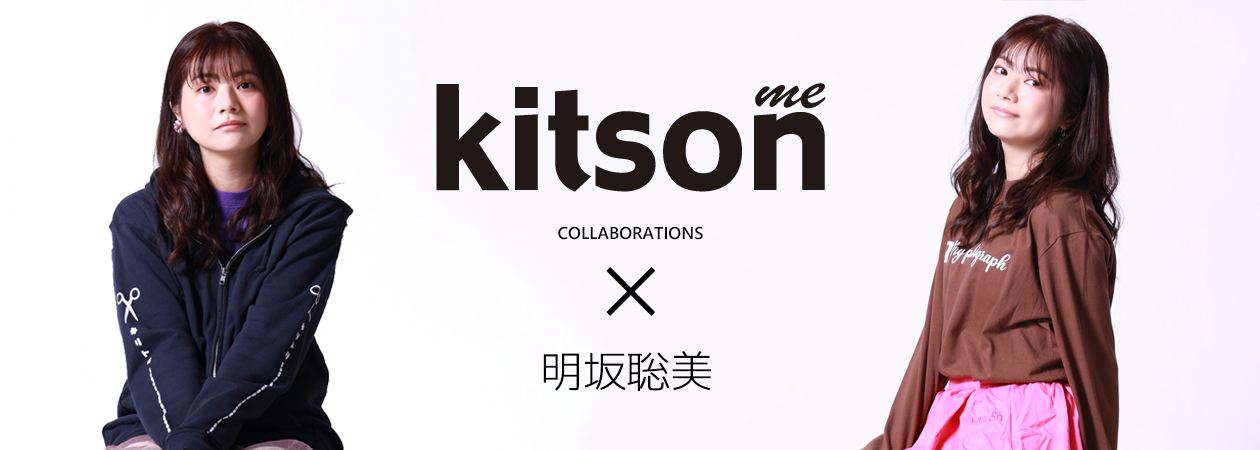 明坂聡美コラボアイテム